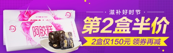 阿膠糕鉆展第2盒半價