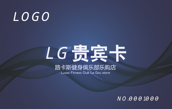 會(huì)員貴賓卡