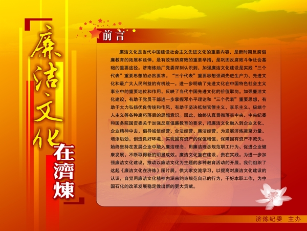 廉潔