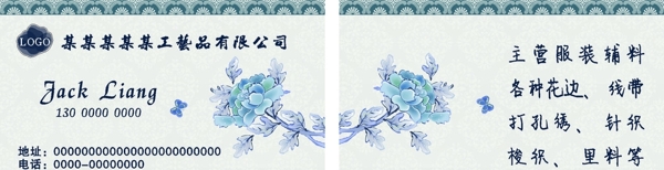 青花瓷名片