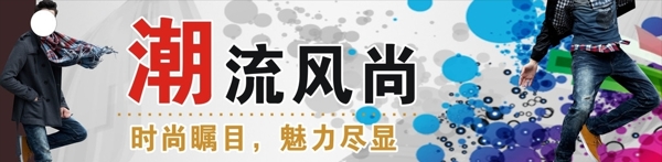 服裝海報