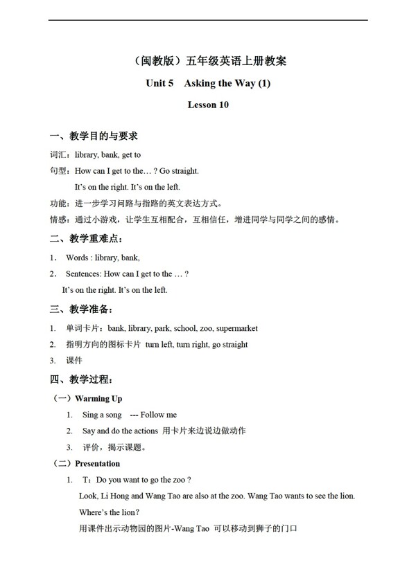 五年級上英語上冊教案unit5lesson10