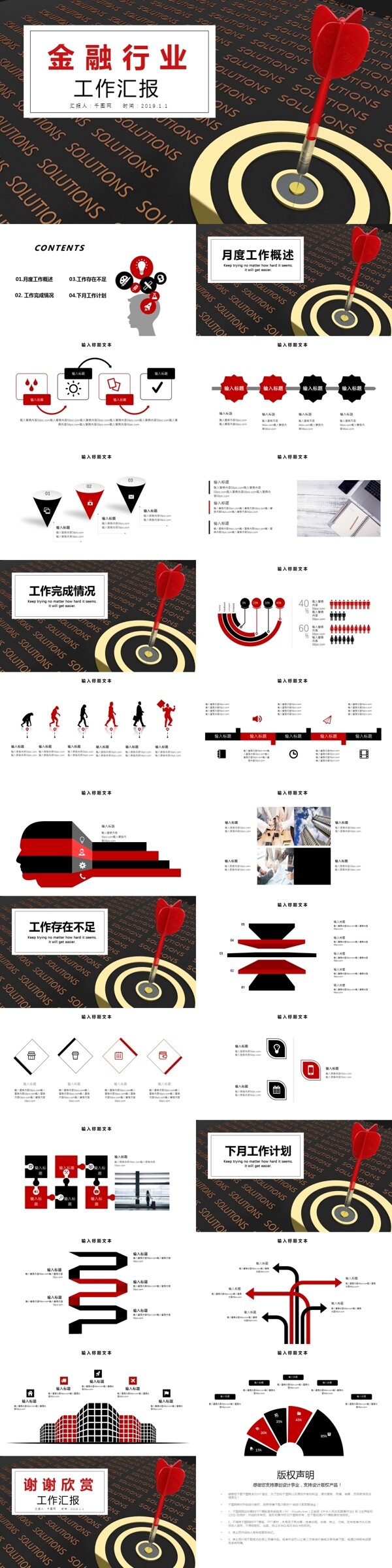 金融行業(yè)工作匯報PPT模版