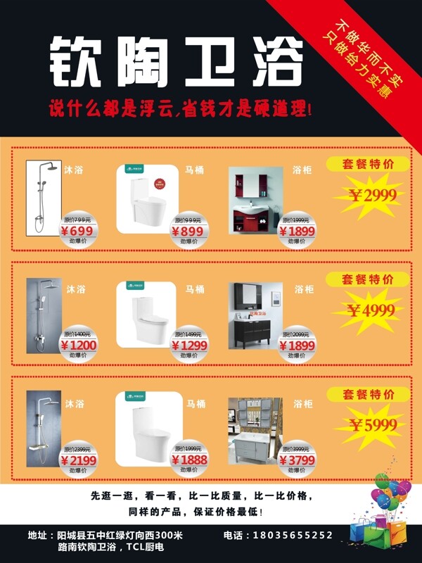 衛(wèi)浴廚電