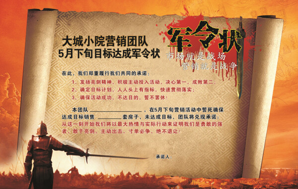 軍令狀Q