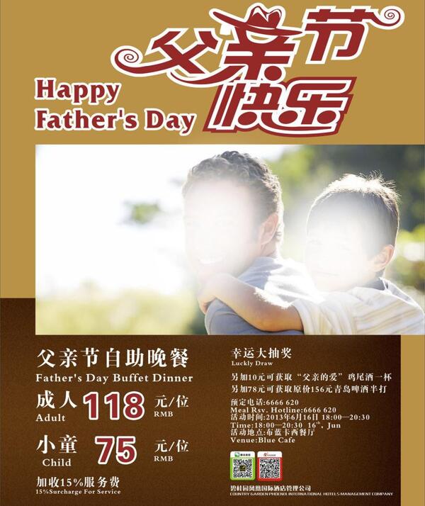 父親節(jié)圖片