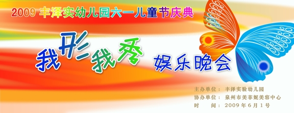 六一兒童節(jié)六一舞臺背景