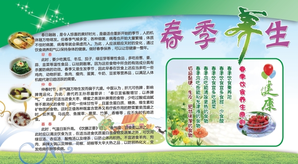 春季養(yǎng)生圖片