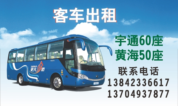 租車名片