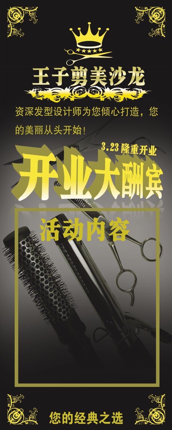 開(kāi)業(yè)海報(bào)圖片