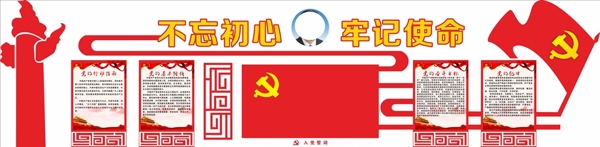 黨建文化墻