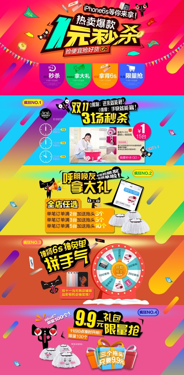 促銷首頁設(shè)計