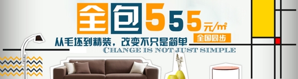 裝修全包