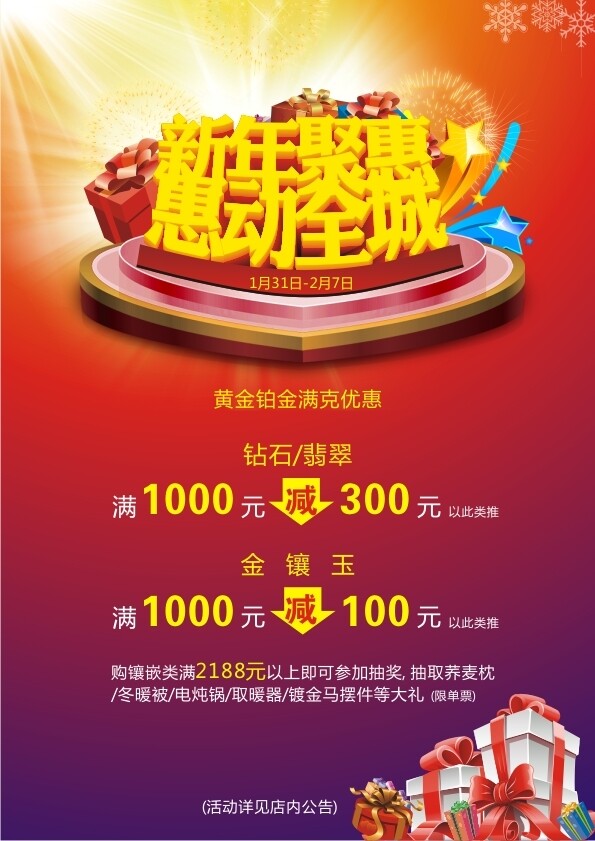 新年聚惠