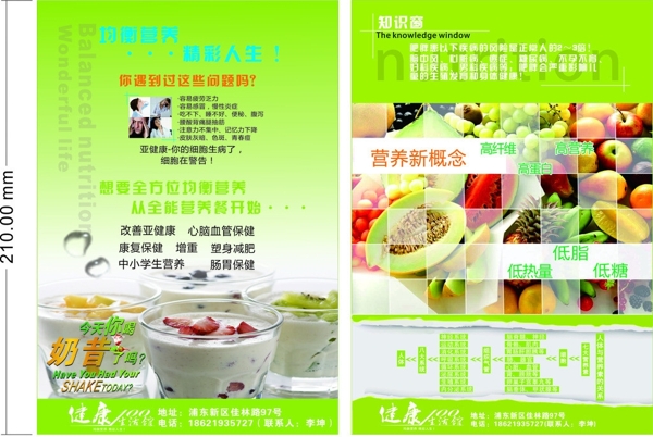 康寶萊宣傳單圖片