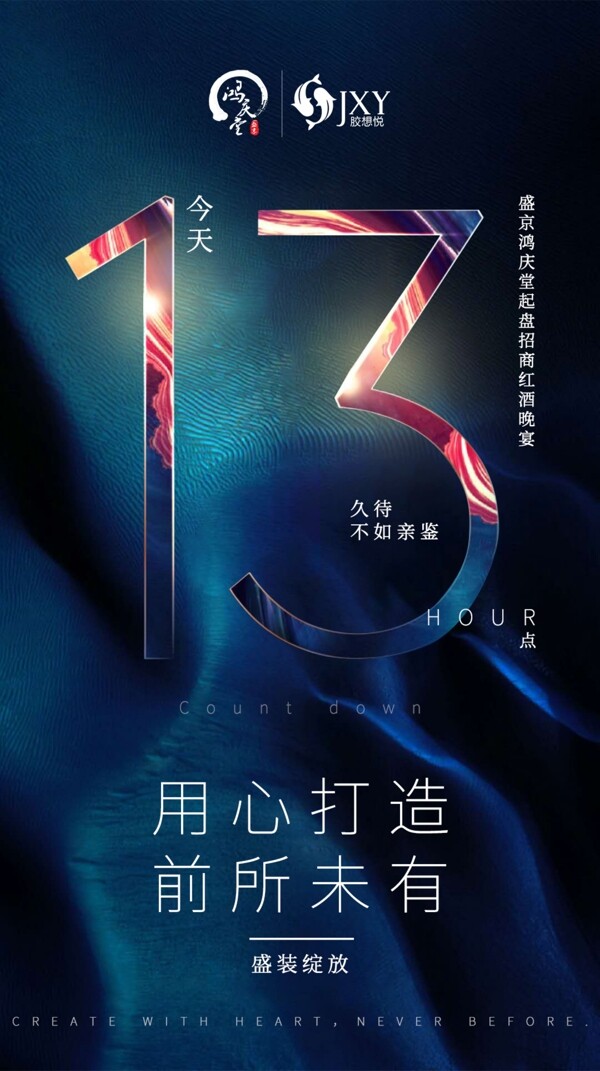倒計(jì)時(shí)海報(bào)