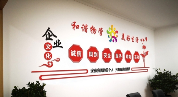企業(yè)文化墻