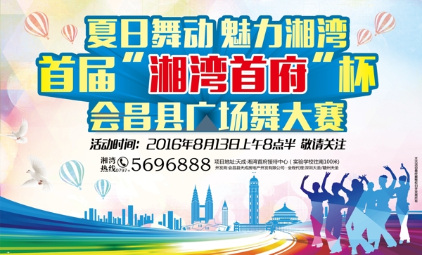 廣場舞大賽