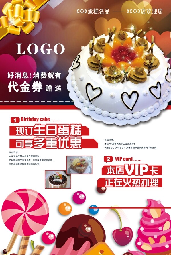 蛋糕海報