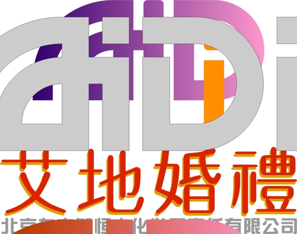 AiDi艾地婚禮標(biāo)志設(shè)計(jì)