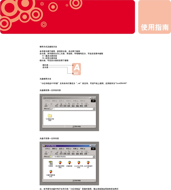 浙江義烏小紅傘紙品VI矢量CDR文件VI設(shè)計(jì)VI寶典目錄