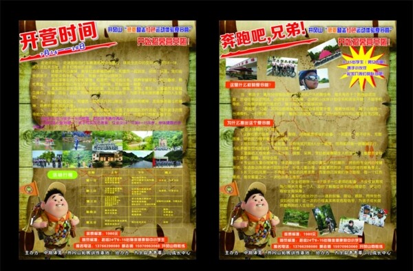 暑期夏令營(yíng)暑假夏令營(yíng)圖片