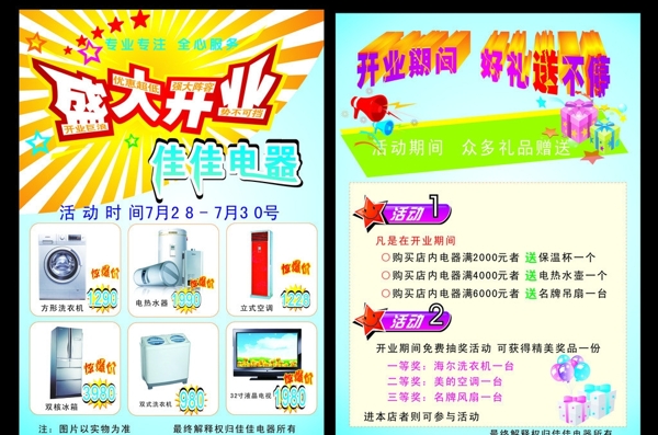 電器宣傳單頁圖片