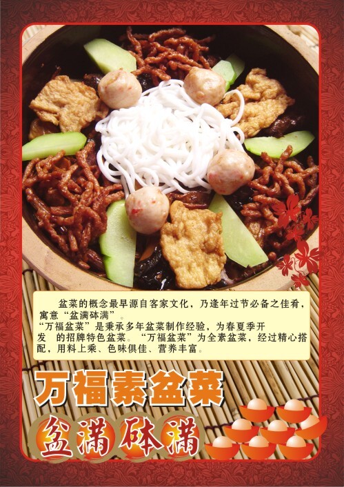 素盆菜廣告