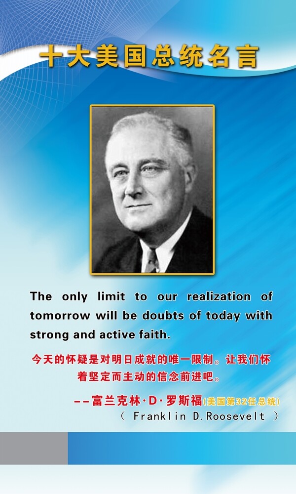 美國總統(tǒng)名言圖片