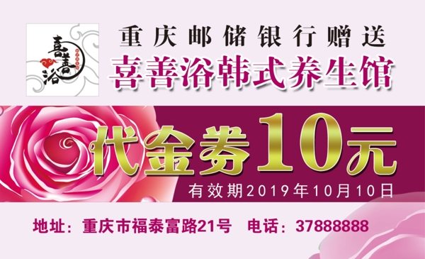 韓式養(yǎng)生館代金券