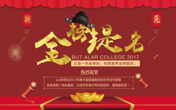 中國風(fēng)高考喜報展板設(shè)計