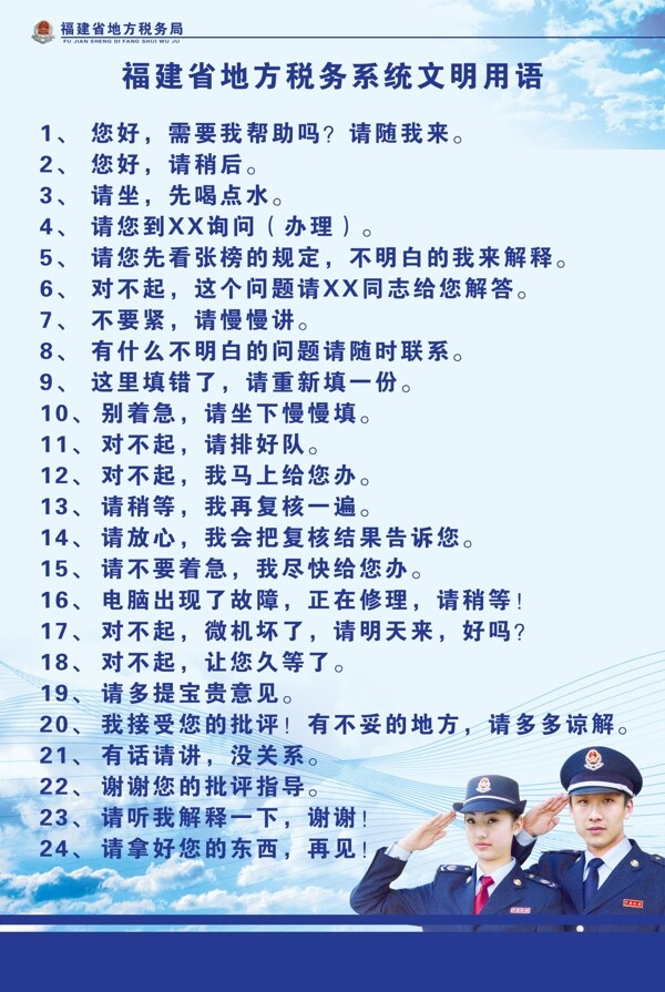 文明用語圖片