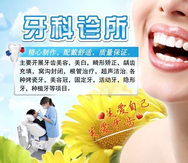 牙科诊所广告图片
