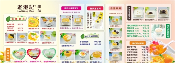 甜品店價格表