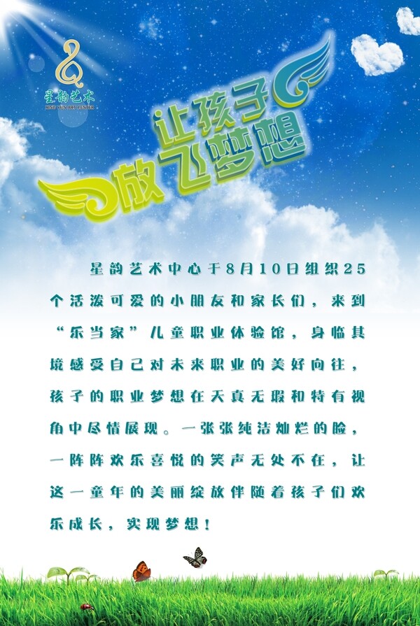 讓孩子放飛夢想