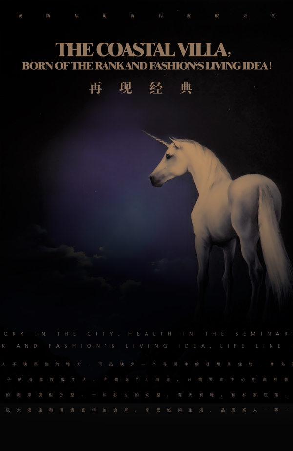 獨(dú)角獸海報(bào)圖