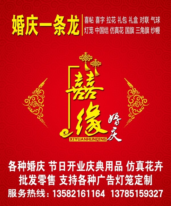 婚慶一條龍