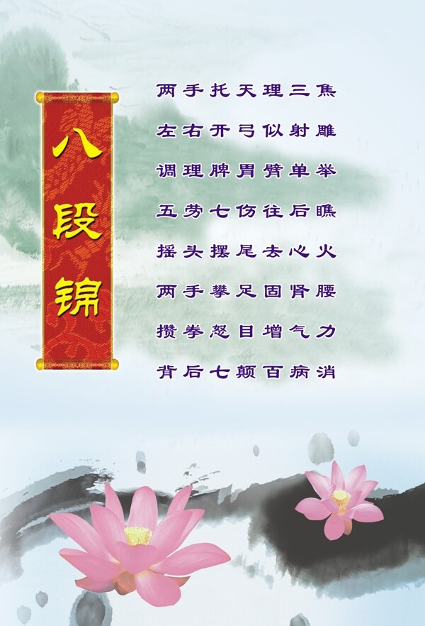 八段錦圖片