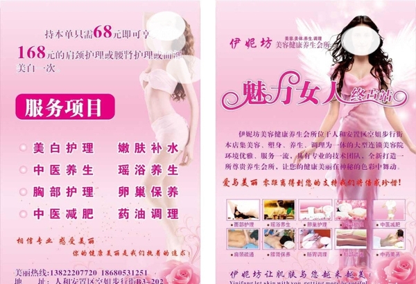 美容院宣傳單圖片