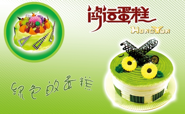 鴻運(yùn)蛋糕圖片