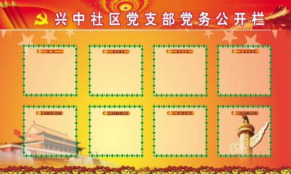 公開(kāi)欄