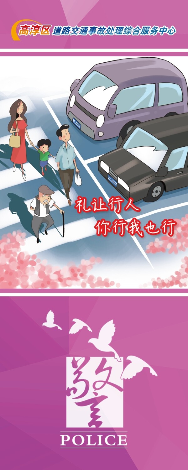 交通安全
