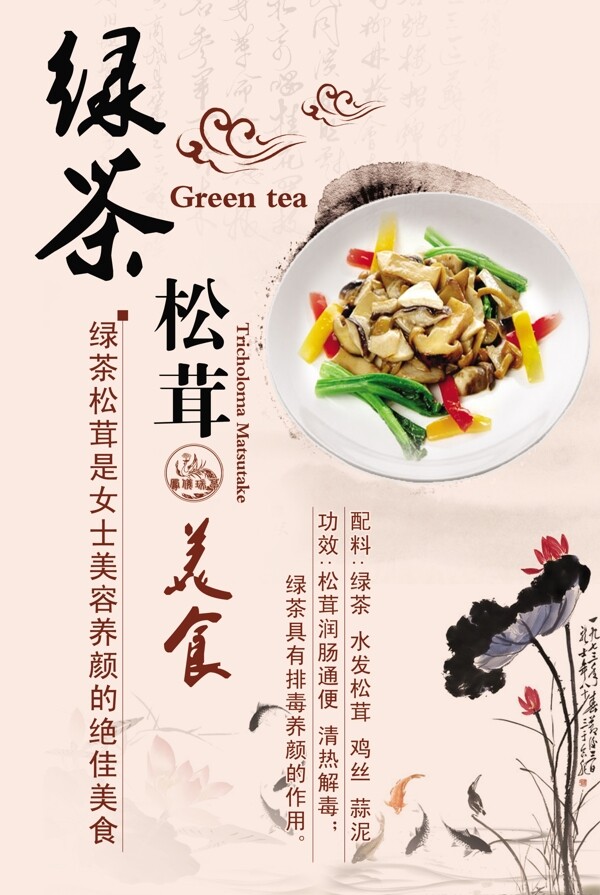 靈芝綠茶松茸展板
