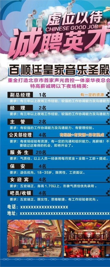 招聘展架