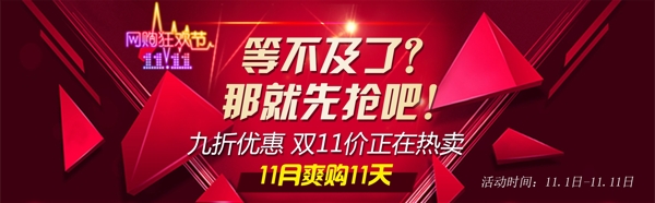淘寶海報雙11來了購物