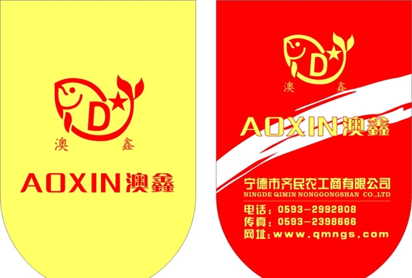 海鮮旗子