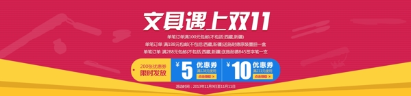 淘寶雙十一活動(dòng)頁(yè)圖片