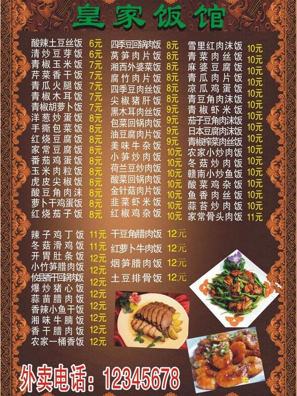 皇家飯店菜單圖片