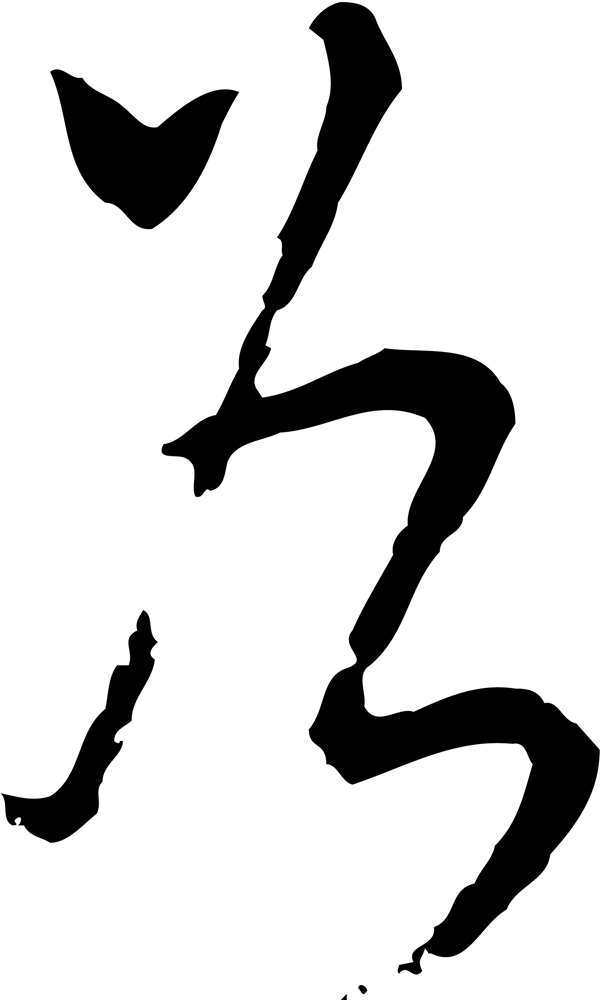 谷