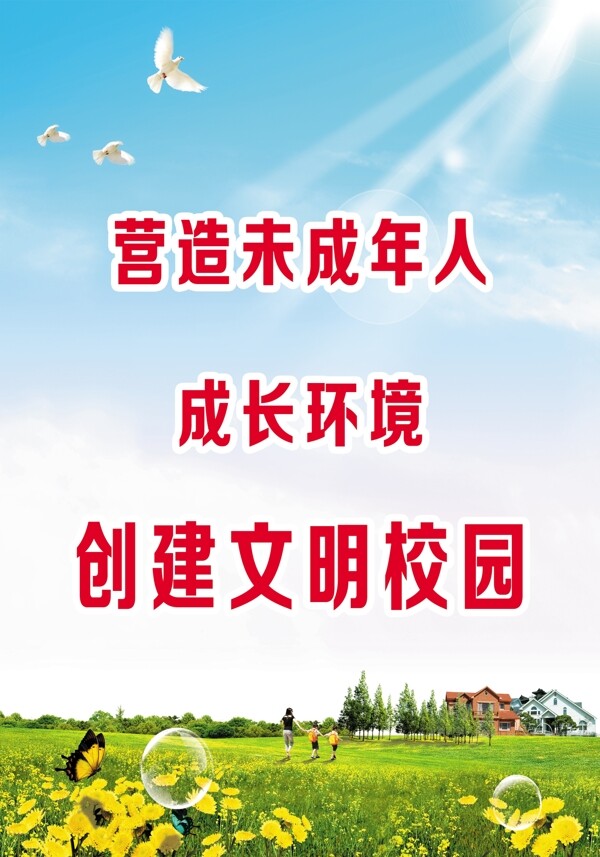 文明校園